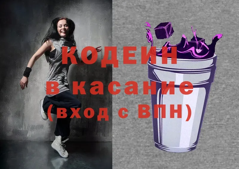 Кодеин напиток Lean (лин)  Беломорск 